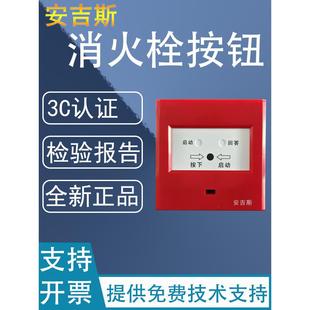 Ca9006Xa原装 Ca9006X安吉思灭菌 消火栓按钮Jsa 成都安吉思编码