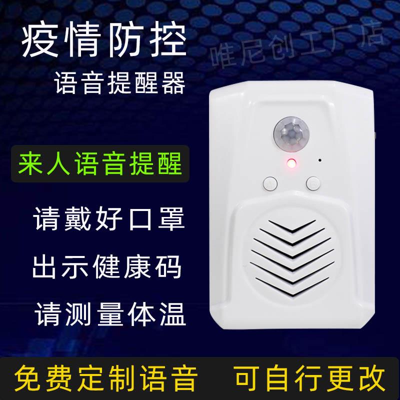 店铺迎宾门铃感应器红外人体感应语音播报器临边洞口工地安全喇叭