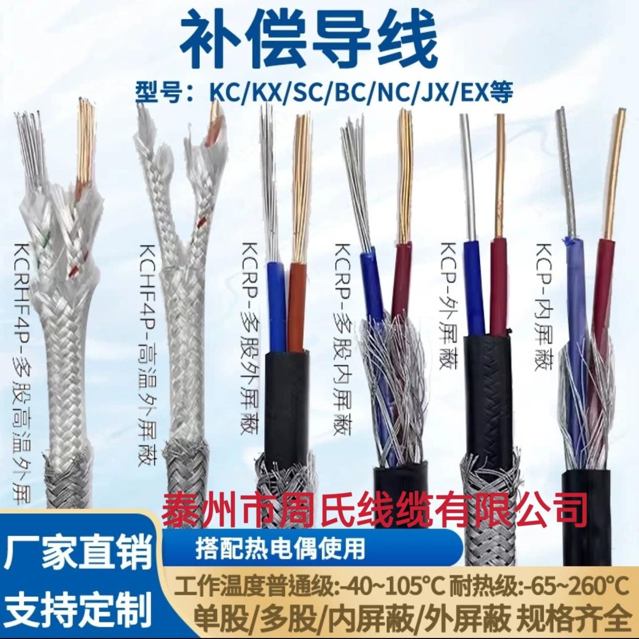 国标精密KC/KX/SC/RC/BC2x1 2x1.5补偿导线 热电偶补偿温度延长线