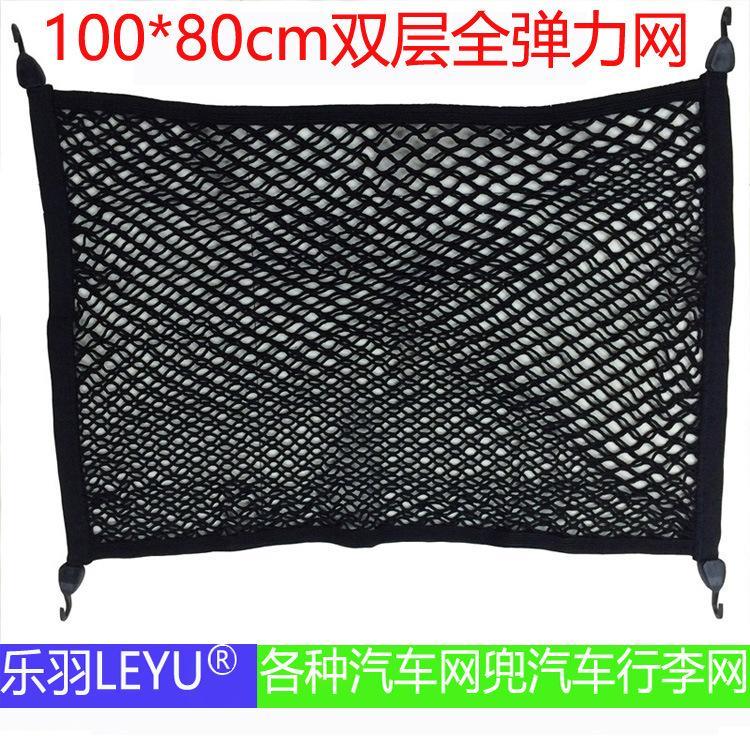 乐羽牌汽车行李网全弹力双层车顶或后备箱收纳网兜100*80配4挂钩