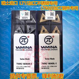 进口不锈钢开槽车刀片 TNMG160404R TNMG160408R L-S LT15 LT6020