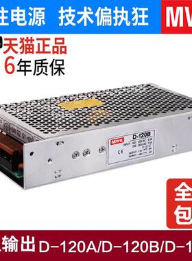 D-120C双组输出12V3A/24V3A两路D-120B 5V6A/24V4A开关电源D-120A