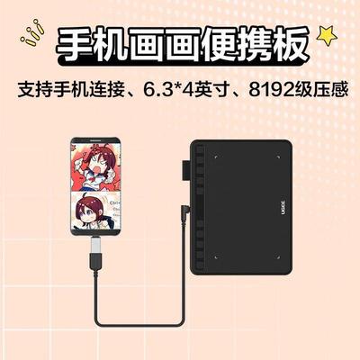 Ugee友基S640数位绘图板电脑手写板网课写字板可连手机绘画板绘图