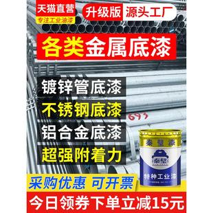 镀锌管金属底漆不锈钢铝合金防腐锈钢结构环氧锌黄富锌磷化防锈漆