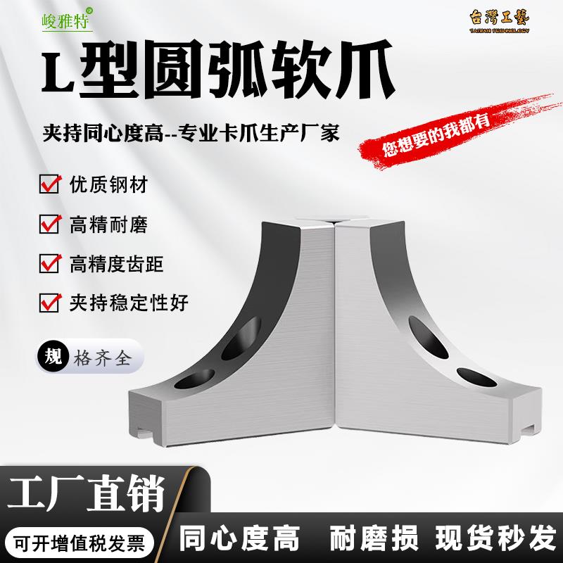 液压三爪卡盘L型弧形软爪6寸8寸10寸加高生爪80100120四轴避空爪