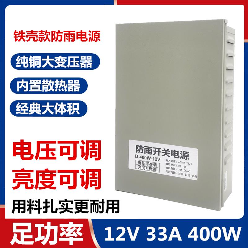 LED招牌变压器12V33a400W防雨开关电源直流DC24V5V350W招牌发光字