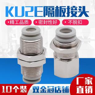 00mm 气动隔板直通内牙穿板气动快插快速接头KQ2E