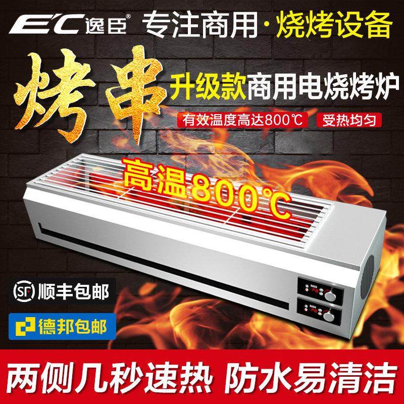 逸臣电烧烤炉商用无烟光波电烤炉两侧加热加长款面筋羊肉串烧烤架