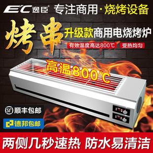 逸臣电烧烤炉商用无烟光波电烤炉两侧加热加长款 面筋羊肉串烧烤架