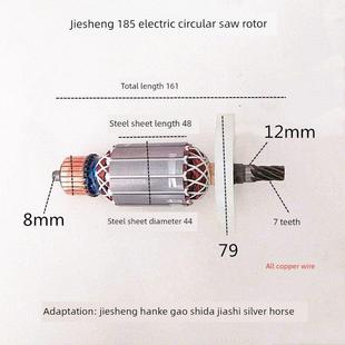 配高仕达汉科杰盛佳仕银马7寸185型电圆锯转子切割机木工电锯电机