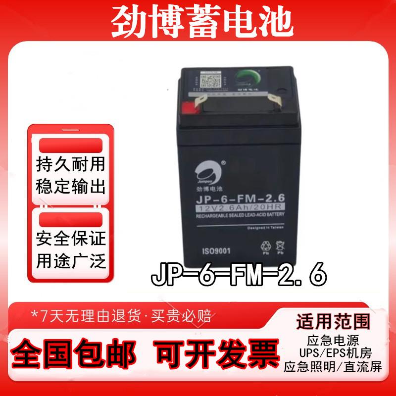 劲博蓄电池JP-FM/GFM系列12V 10/20/38/65/100/120/150等各种型号
