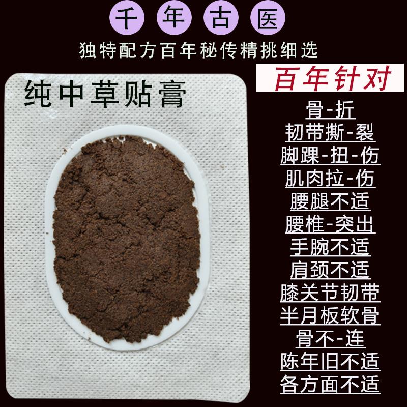 跌打扭伤贴接骨续筋膏脚踝骨裂贴韧带肌肉拉伤崴脚软组织专用贴膏