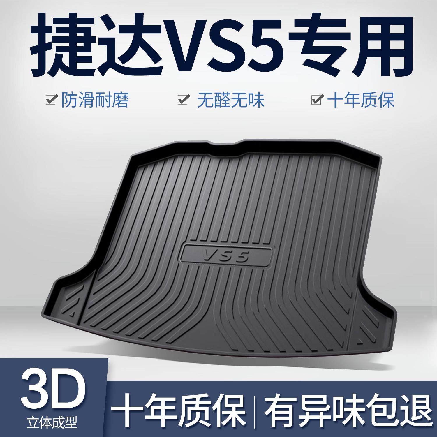 适用福斯Jettavs5后备箱垫专用汽车用品改装配件车内装饰TPE后车,汽车用品/电子/清洗/改装,专车专用后备箱垫,淘宝优惠券,粉丝福利购,淘宝优惠卷