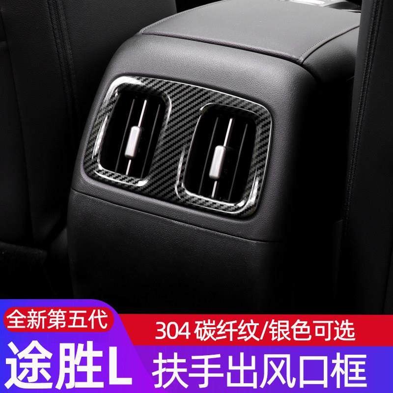 适用21-24款途胜L扶手出风口装饰框 304不锈钢出风口装饰贴 现代,汽车用品/电子/清洗/改装,汽车贴片/贴纸,淘宝优惠券,粉丝福利购,淘宝优惠卷