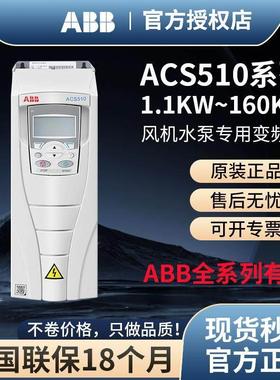 Abb变频器acs510/580系列原装正品三相380V通风机水泵1.1KW-160KW