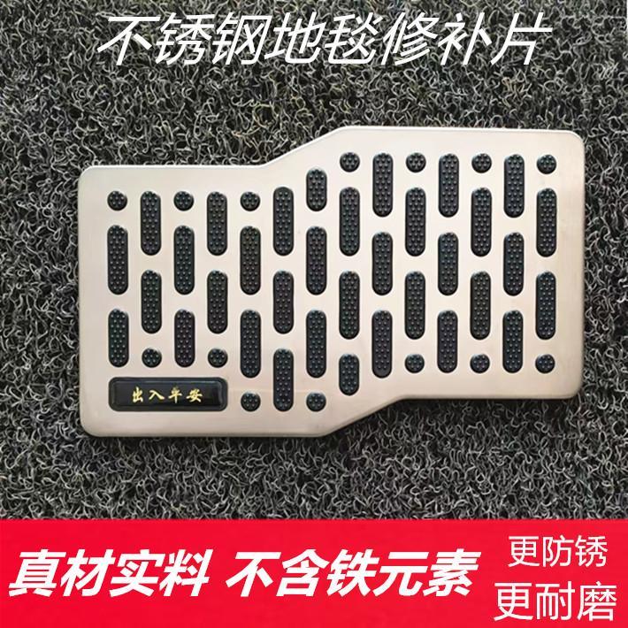 汽车脚垫耐磨踏板加厚金属不锈钢脚踏垫地毯保护垫防滑垫片修补片