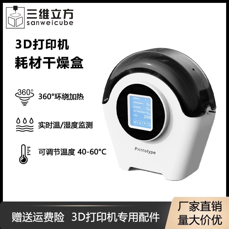 3D打印耗材干燥箱360度循环加热防潮防尘烘干 乾储料盒PLA ABS通