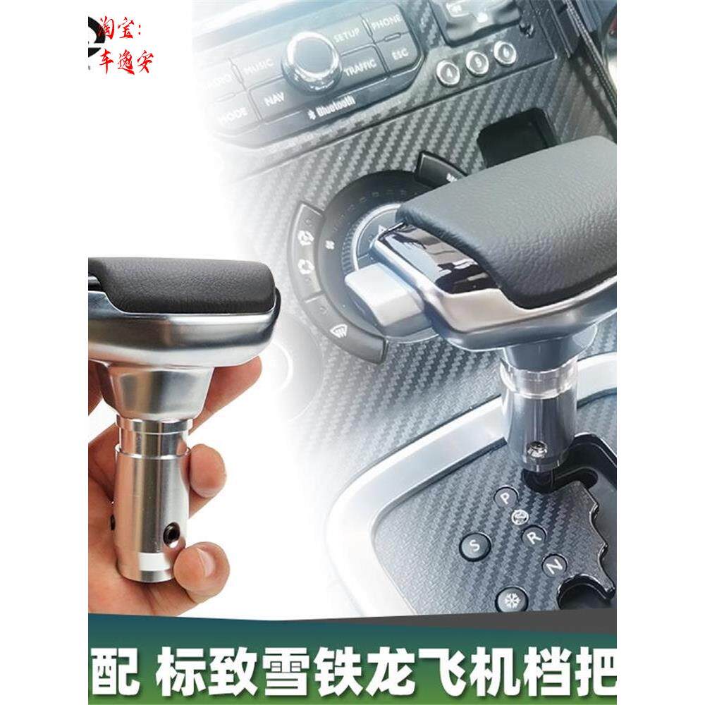 标致307 308 408 3008 508 2008 改装自动挡把头换挡杆排挡头手球