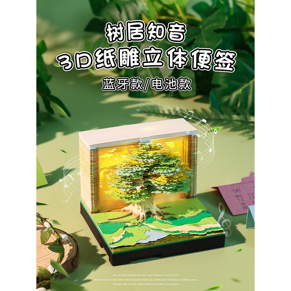 2026年新款纸雕日历3d立体便签手撕桌面摆件蓝牙音响创意礼物台历