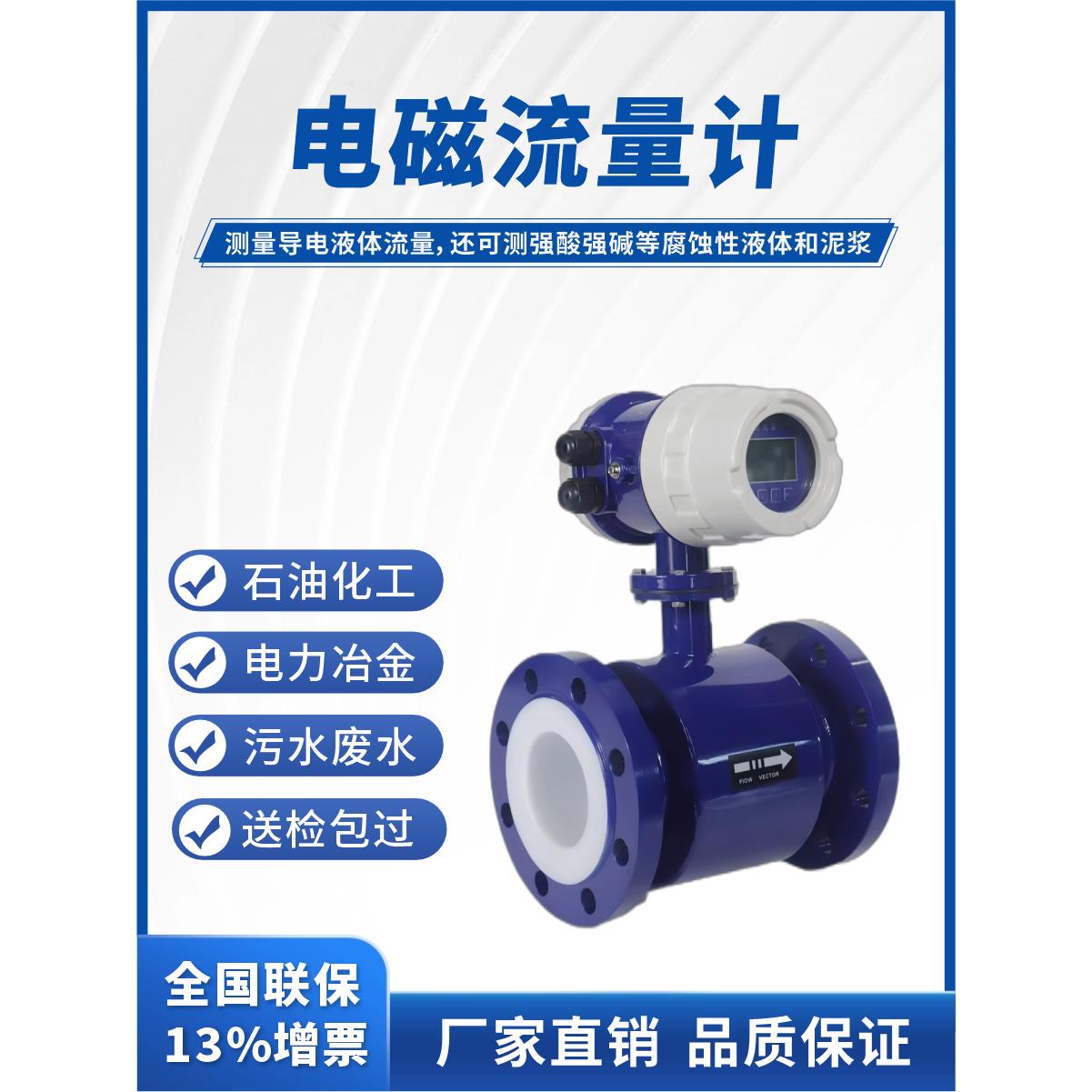 智能电磁流量计污水管道冷热量表水酸碱液体能量一体分体插入式