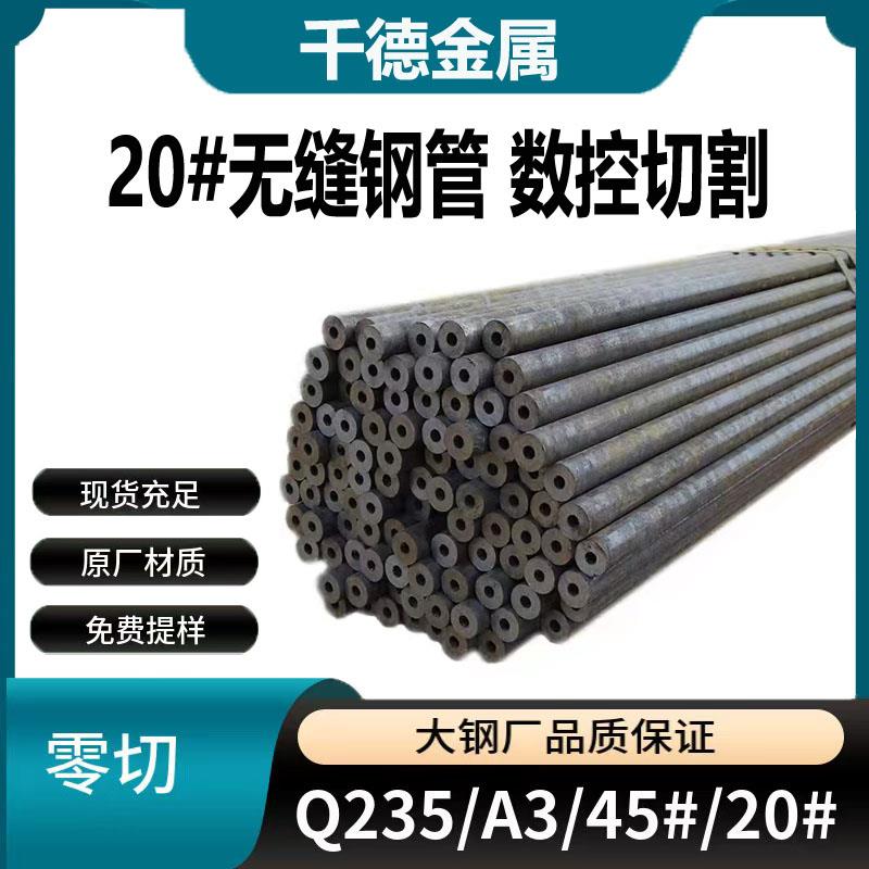 无缝钢管 光亮精密管 Q345大小口径厚薄壁现货 提供定尺切割倒角