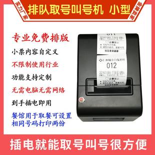 排队机叫号机取号机排号机小型医院诊所自助取票取单机无线叫号器