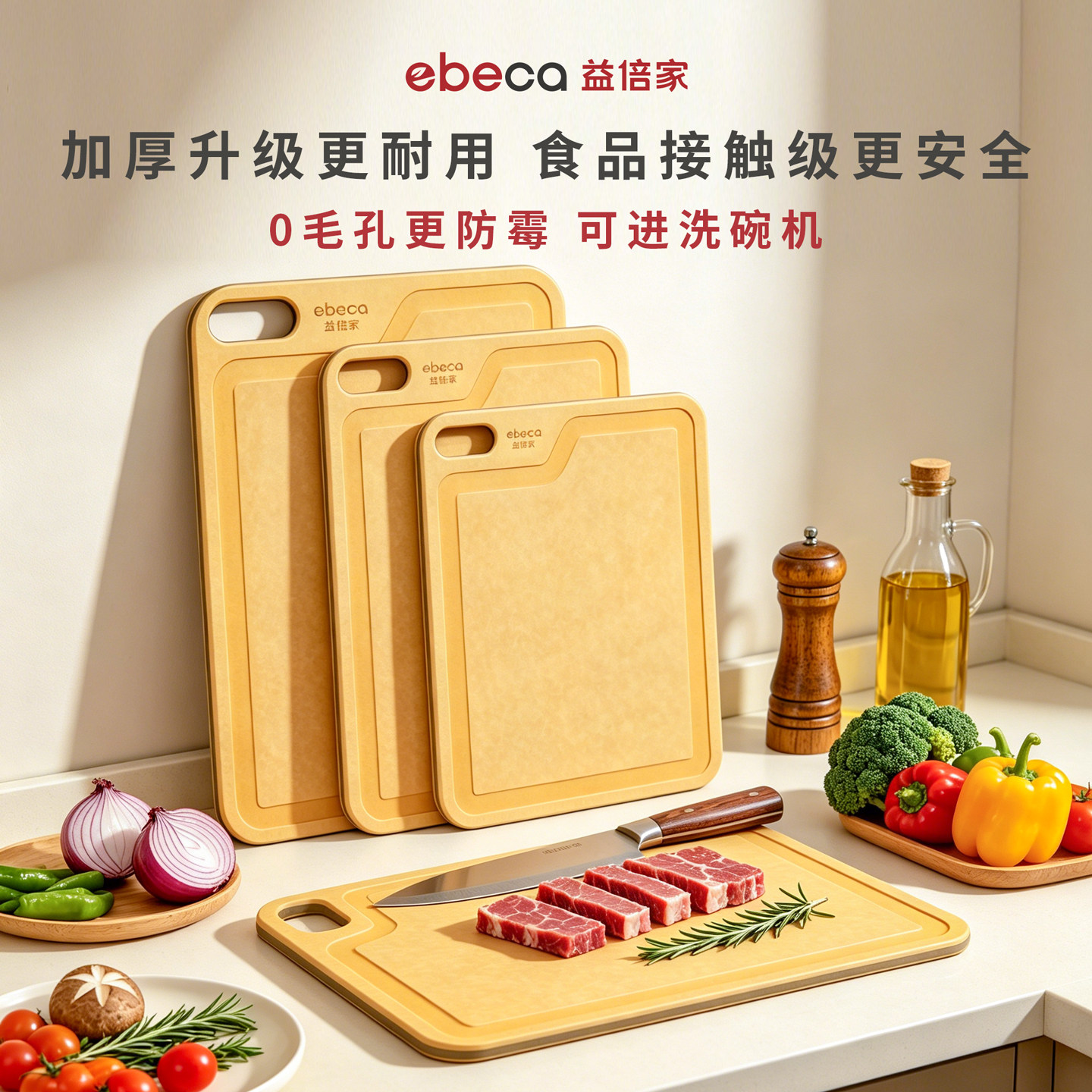 益倍家盒马同款加厚抗菌松木菜板水果辅食防霉无漆无胶可进洗碗机