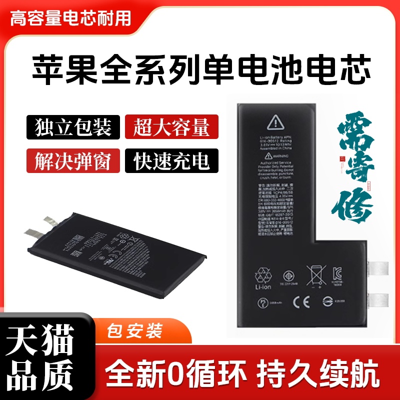超大容量零循环免弹窗苹果电池