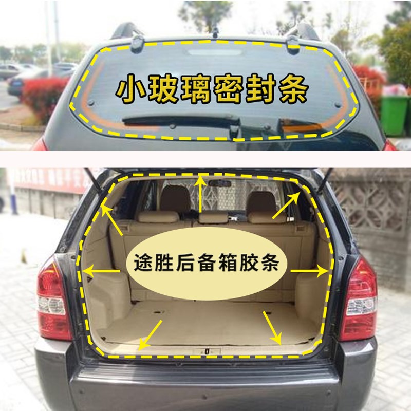 适配狮跑途胜后备箱密封条后背门玻璃一圈防水胶条原装尾门密封条