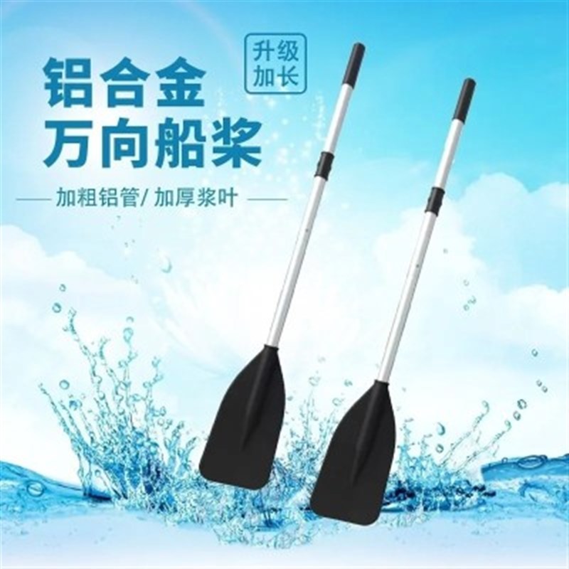 加厚船桨筏桨万向桨划桨叶钓鱼船皮筏艇充气船冲锋舟专用万向桨