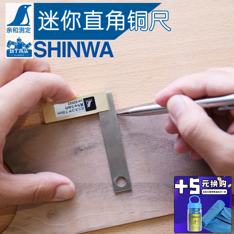 亲和SHINWA企鹅牌精密迷你直角尺90尺木工划线测量检验黄铜宽座