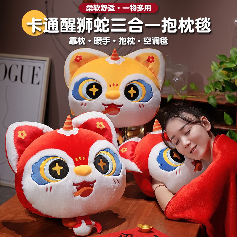 国潮醒狮蛇吉祥物抱枕被子两用办公室午睡枕头毯子二合一年会定制