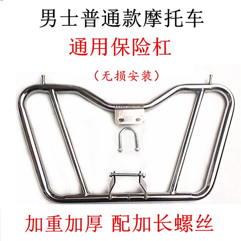 125摩托车保险杠保护护杠带挂钩加粗加厚加重前护杠车改装配件150