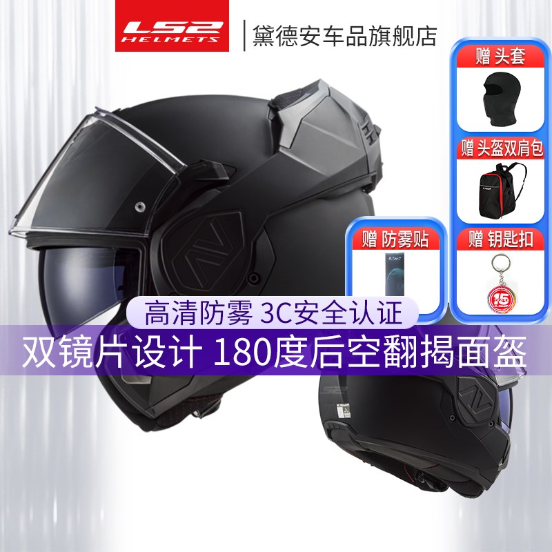LS2后空翻揭面盔男摩托车头盔机车全盔女跑盔四季通用夏季FF906