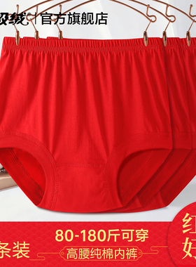 北极绒妈妈内裤女士纯棉大红色高腰本命新年全棉中老年人三角短裤