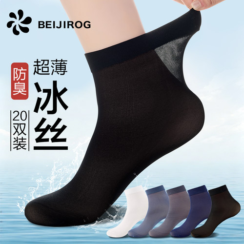 北极绒男士冰丝抗菌防臭中筒袜