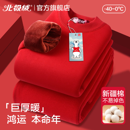 北极绒本命年保暖内衣女红色套装