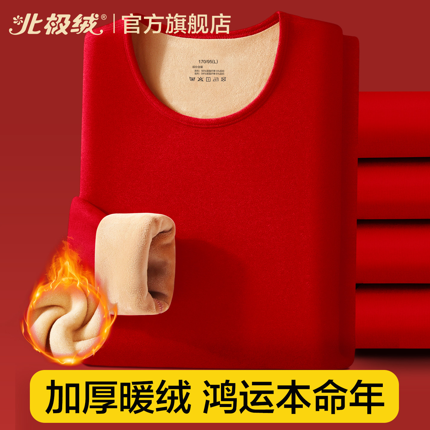 北极绒保暖内衣女款加绒加厚本命马年红色结婚男士秋衣秋裤套装冬