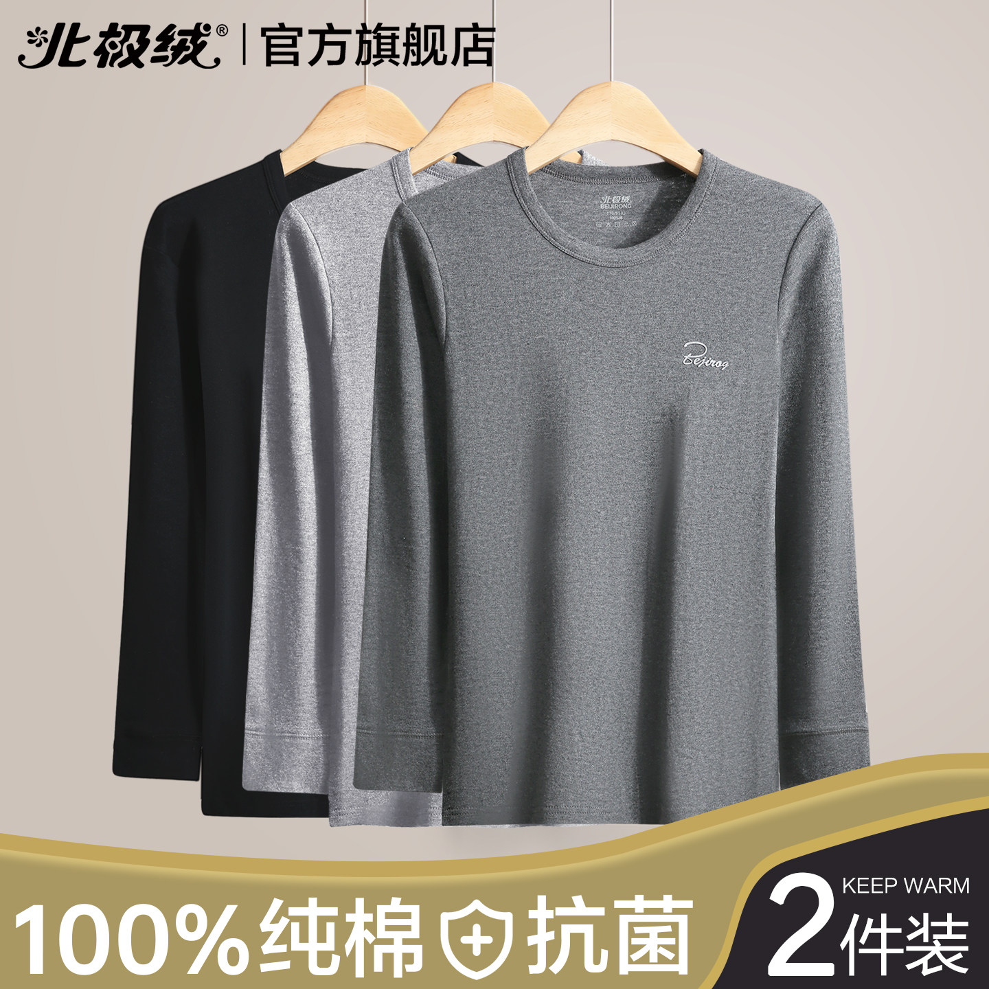 北极绒男士秋衣秋裤纯棉打底套装