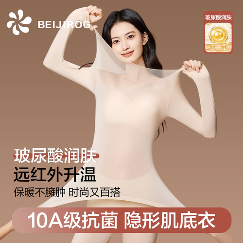 北极绒保暖内衣女士无痕发热套装