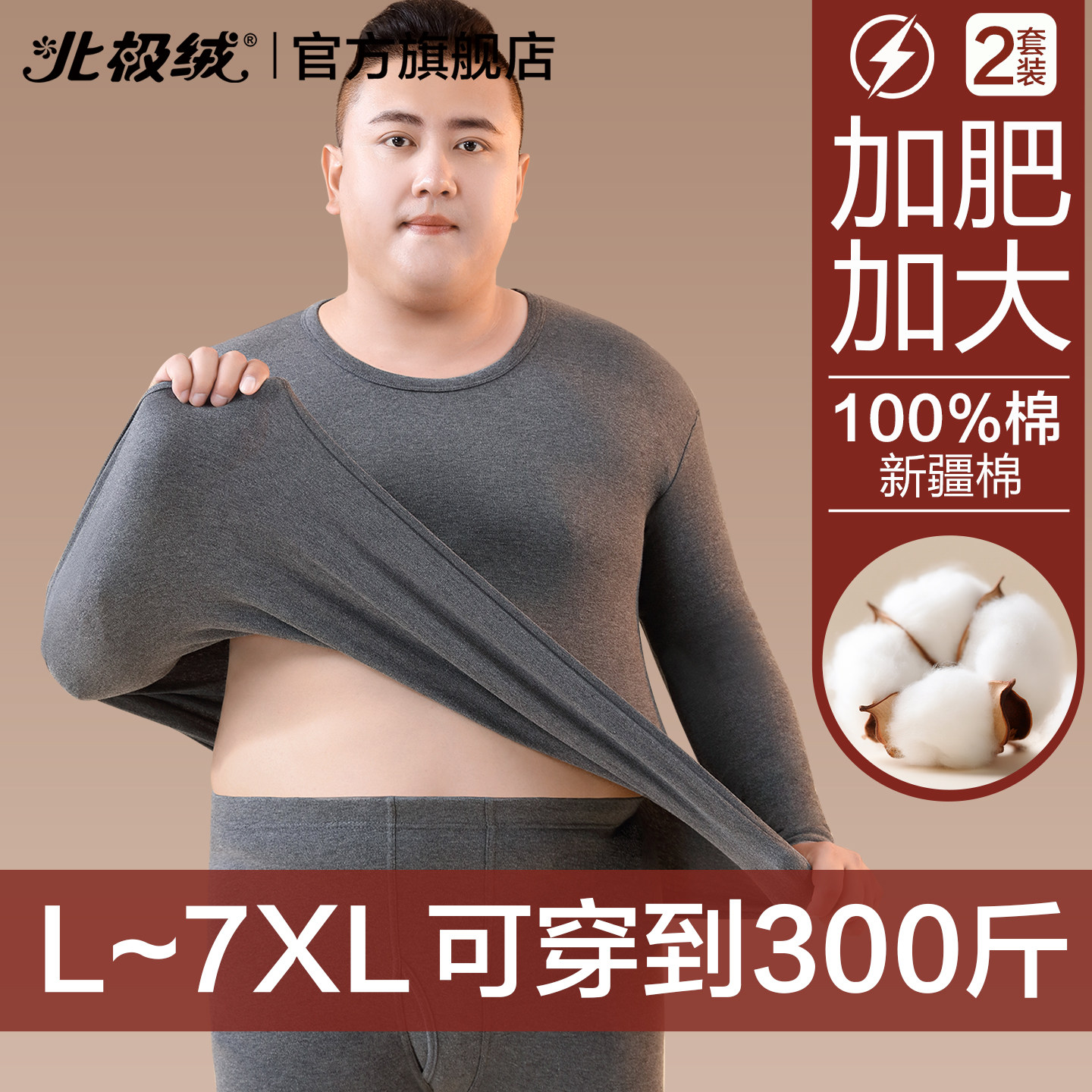 北极绒秋衣秋裤男士纯棉大码套装