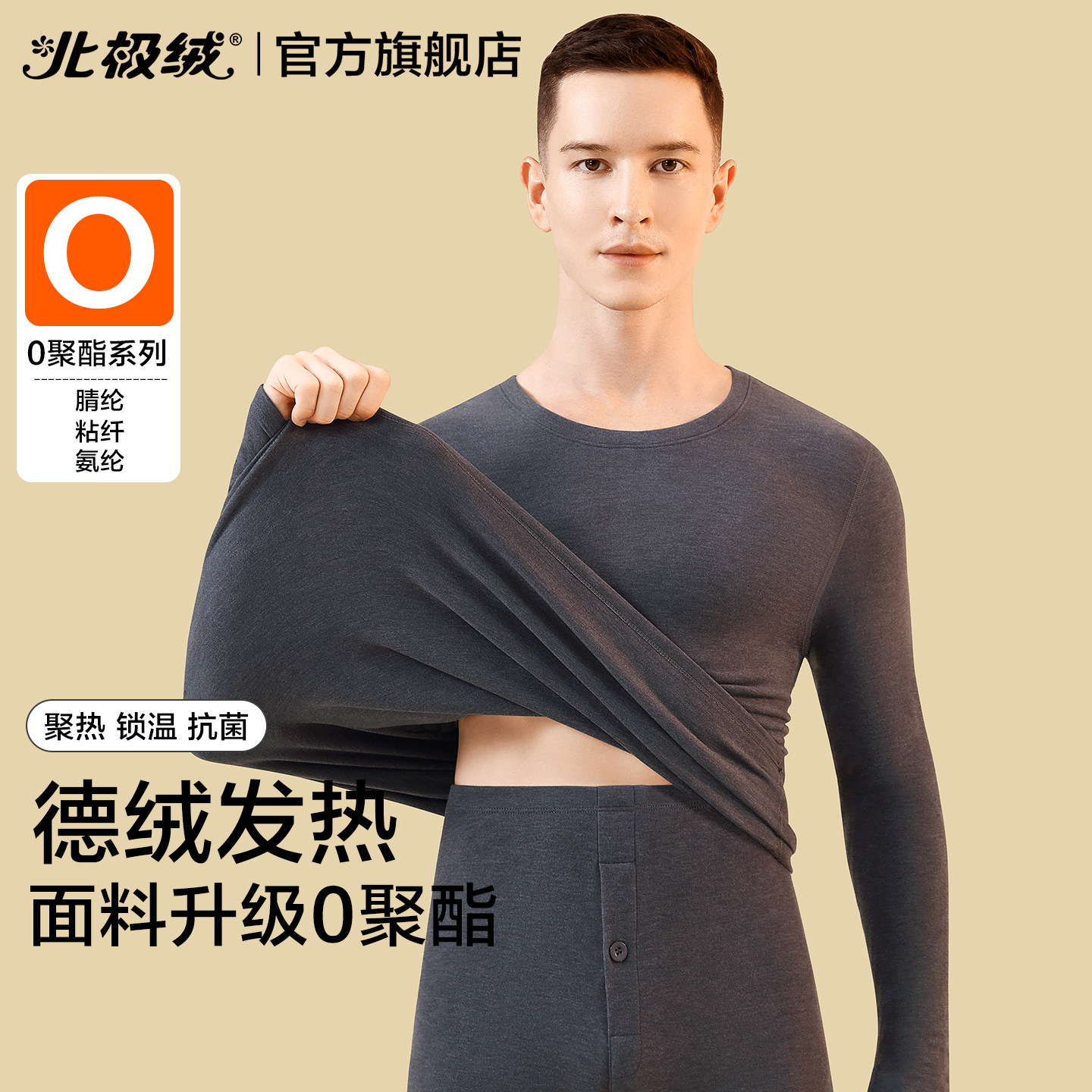 北极绒保暖内衣男士加厚德绒套装