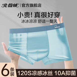 头2026新款 冰丝无痕抗菌平角短裤 夏季 薄款 衩 北极绒男士 四角裤 内裤
