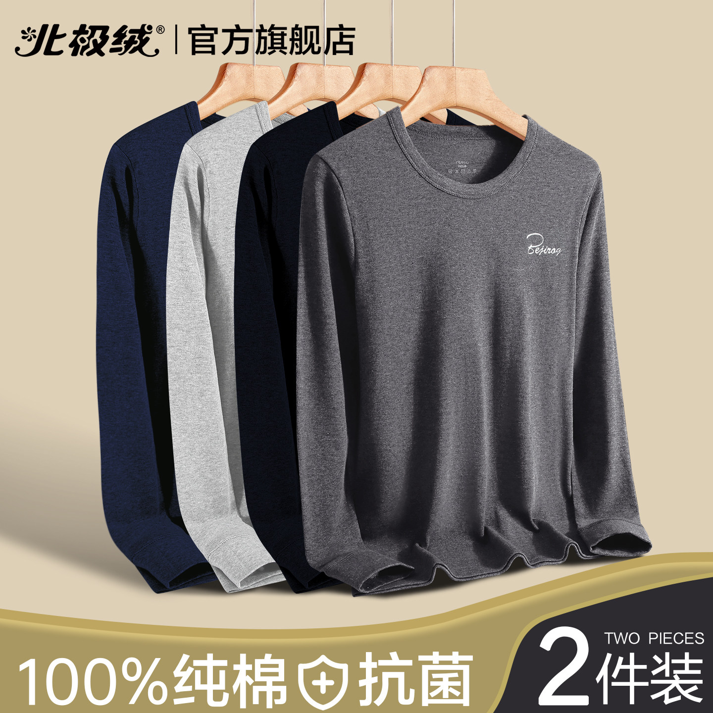 北极绒秋衣秋裤男士纯棉打底套装