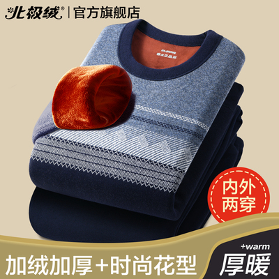 北极绒保暖内衣男士加厚棉毛套装