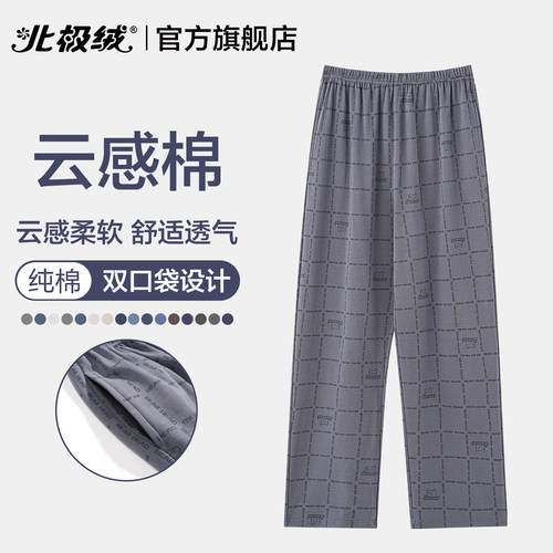 北极绒男士睡裤纯棉夏季家居长裤
