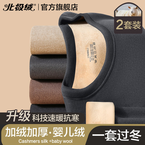 北极绒保暖内衣男士套装秋衣秋裤