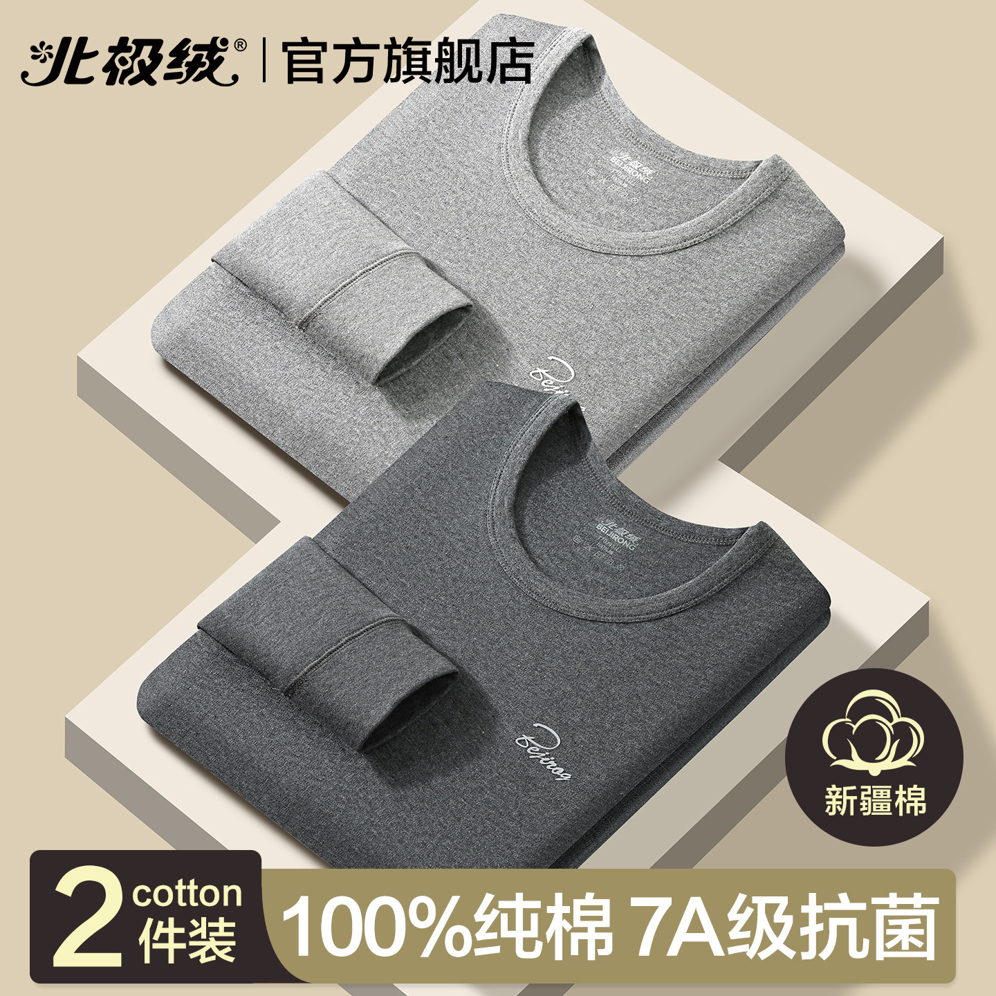 北极绒秋衣秋裤男士纯棉单件上衣