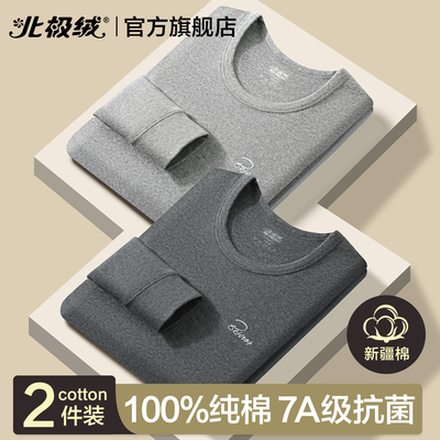 北极绒秋衣秋裤男士纯棉单件上衣