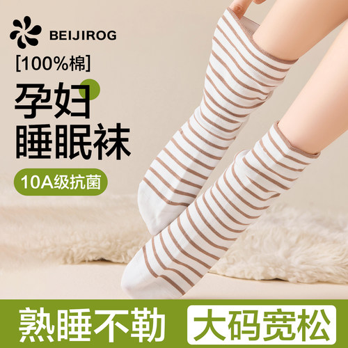 北极绒睡眠袜子纯棉松口月子长袜